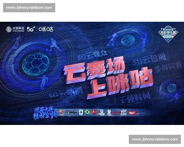 以体育直播平台为核心构建全民互动赛事内容新生态发展路径探索